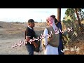 يوميات ابو طريخم # الوعد