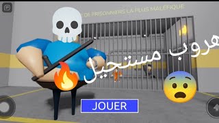 الهروب الصعب من الشرطي الشرير ? ماب صعب في لعبة roblox الجزء الأول❤️?