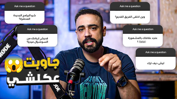 جاوبت على كل اسئلة المتابعين، (اسئلة محرجة جدا 😱)