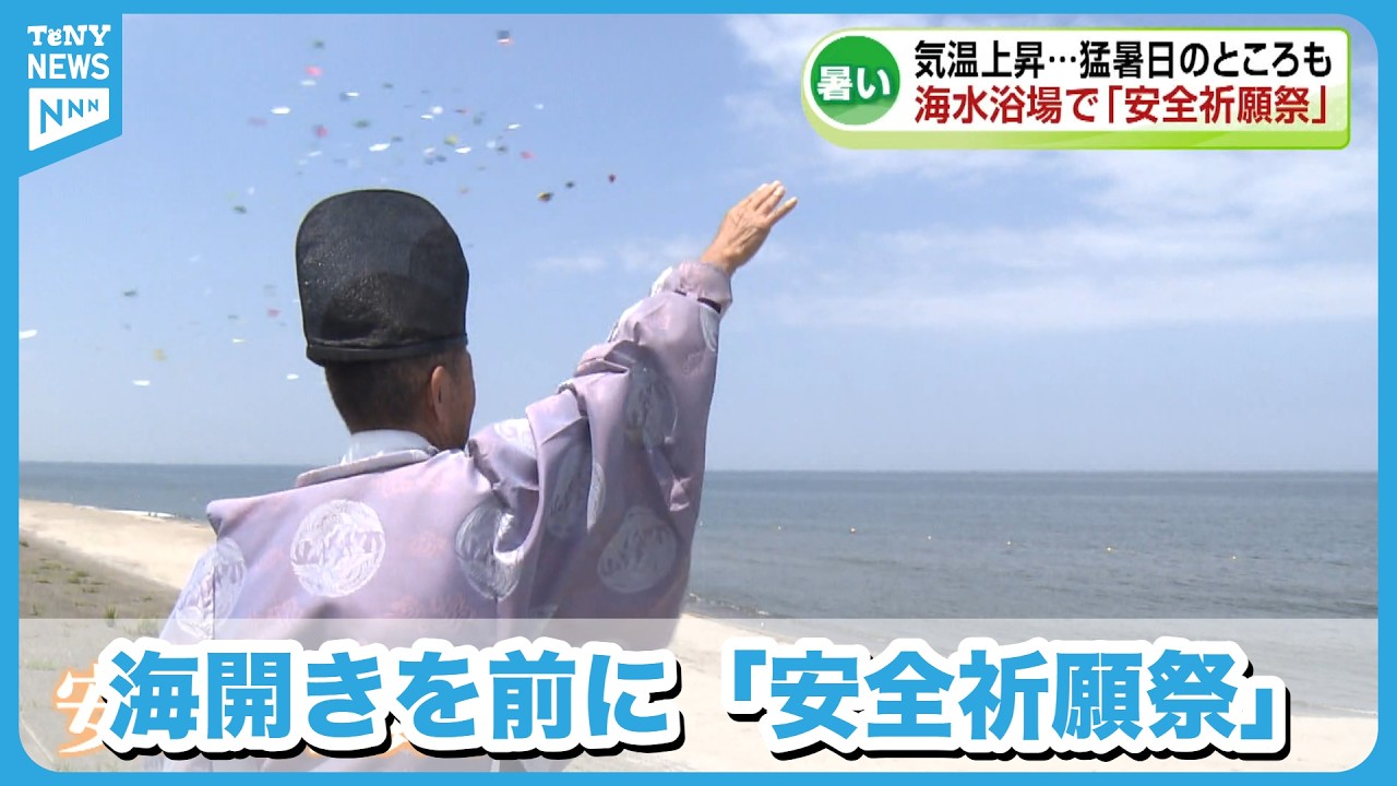 Summer in Full Swing】Safety Prayers Held at Beach Ahead of