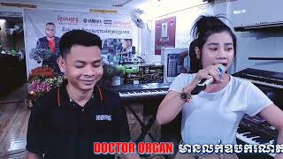 Video thumbnail of "អូនលែងប្ដីហើយ ច្រៀងដោយ លីសា  KORG Ek50"