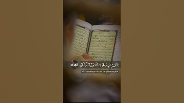 القارئ مصطفى عبد السادة - سورة الإسراء - 82 #القرآن_منهجنا