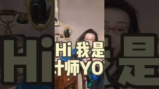 怎样做才能让你的房产升值？YOYO教你用简单的室内设计方法让家变高级3月9号晚上8:00zoomID:95991658888室内设计homestaging改造多伦多课程