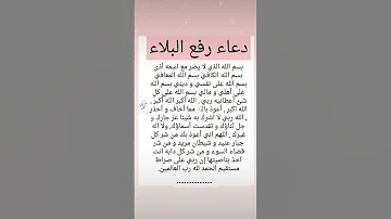 دعاء رفع البلاء 