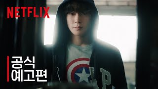 Ncit I Am Sticker 공식 예고편 넷플릭스