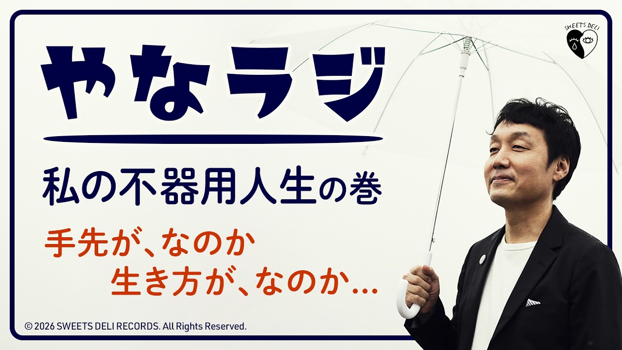 Yananet 歌手、柳原陽一郎のホームページです。