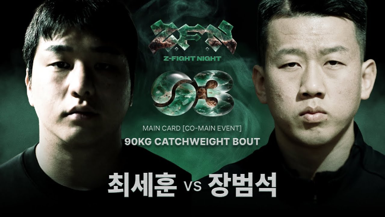 "광인 최세훈"을 잠재우기 위해 등장한 "돌쇠 장범석" | CO-MAIN EVENT