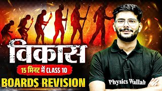विकास 15 मिनट में Class 10 Boards Revision | Social Science📚 screenshot 4