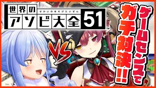 【アソビ大全】キックベース大好きぺこらVSトランプの奇術師♦マリン ぺこ！【ホロライブ/兎田ぺこら・宝鐘マリン】