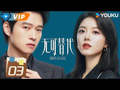✨会员专享✨ | 💫2026最新剧作💫【无可替代 Irreplaceable】EP03 | 🚗 挑战营开卷，徐迟赴机场路上再遇叶信之！ | 赵今麦 / 魏大勋 | YOUKU Mini Drama