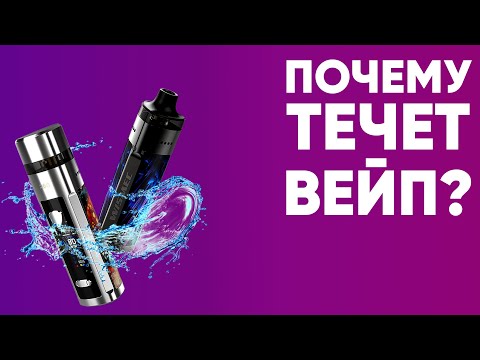 Видео: Почему течет жидкость?