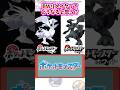 BWリメイクってどうなると思う？【ポケモン反応集】#ダイパリメイク #レジェンズza #ポケモンsv