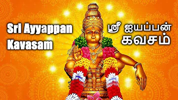 ஸ்ரீ  ஐயப்பன் கவசம் _ ஐயப்பன் காப்பு மந்திரம் _ Sri Ayyappan kavasam in Tamil #ayyappa