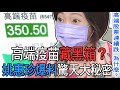 【精華版】高端疫苗藏黑箱？姚惠珍爆料驚天大秘密