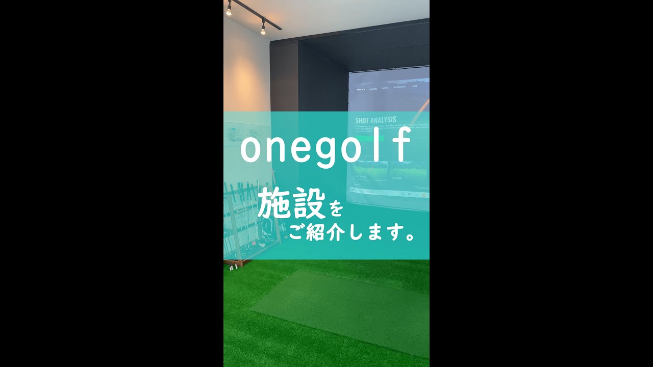 【one golf】 施設紹介 YouTube