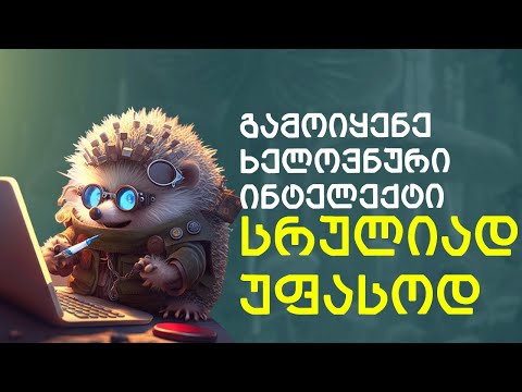 შექმენი ფოტოები ხელოვნური ინტელექტის გამოყენებით, სრულიად უფასოდ!