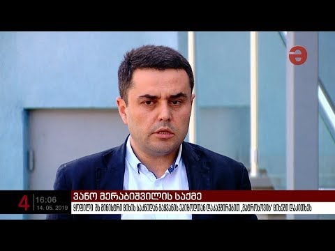 სამ საათიანი დაკითხვის შემდეგ ვანო მეერაბიშვილის საკანი გამომძიებლებმა დატოვეს