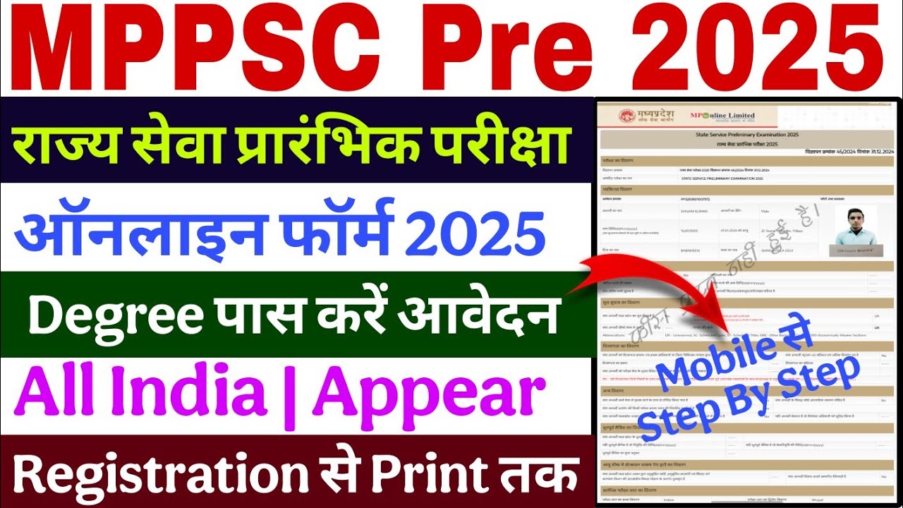 Mppsc form kaise bhare 2025 mppsc pre online form kaise bhare 2025