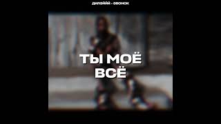 трек в ТГК: delayyy #edit #трэп #snippet #lovesong #щп #отношения #juicewrld #drake #soundcloud