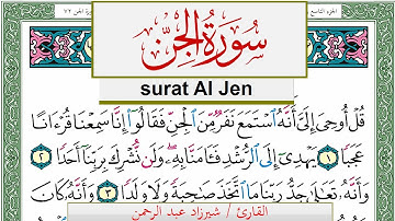 سورة الجن شيرزاد عبد الرحمن طاهر Surah Al Jen Sherzad Taher برواية حفص عن عاصم