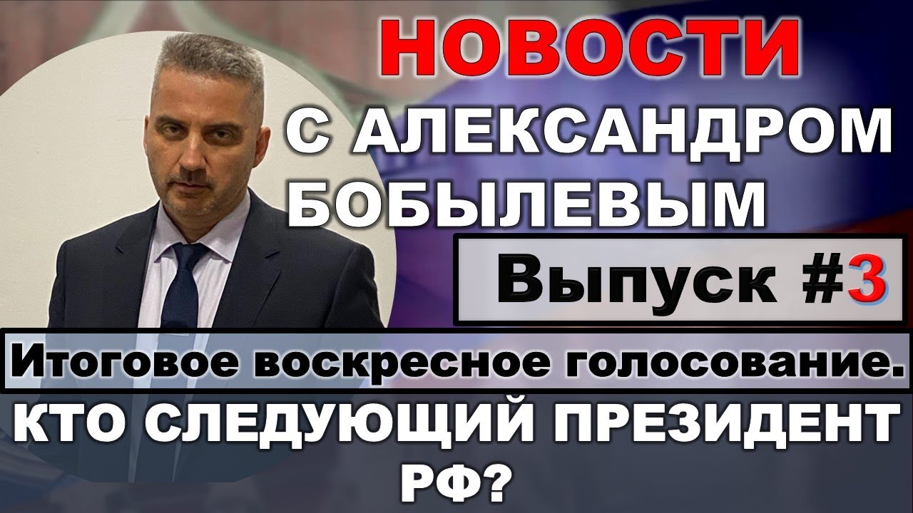 Кто после Путина? Платошкин, Грудинин, Бондаренко, Потапенко или Авксентьева?