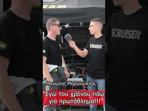 Μανώλης Μαργιουκλας ''