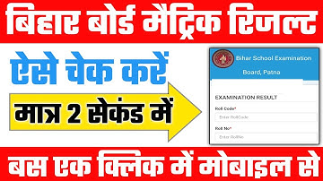 bihar board 10th result 2022 | bihar board matric result 2022 | bseb matric result 2022