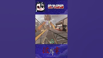 【彼岸幸】桃主播語錄還有什麼 #apex #apexlegends #彼岸幸 #實況精華