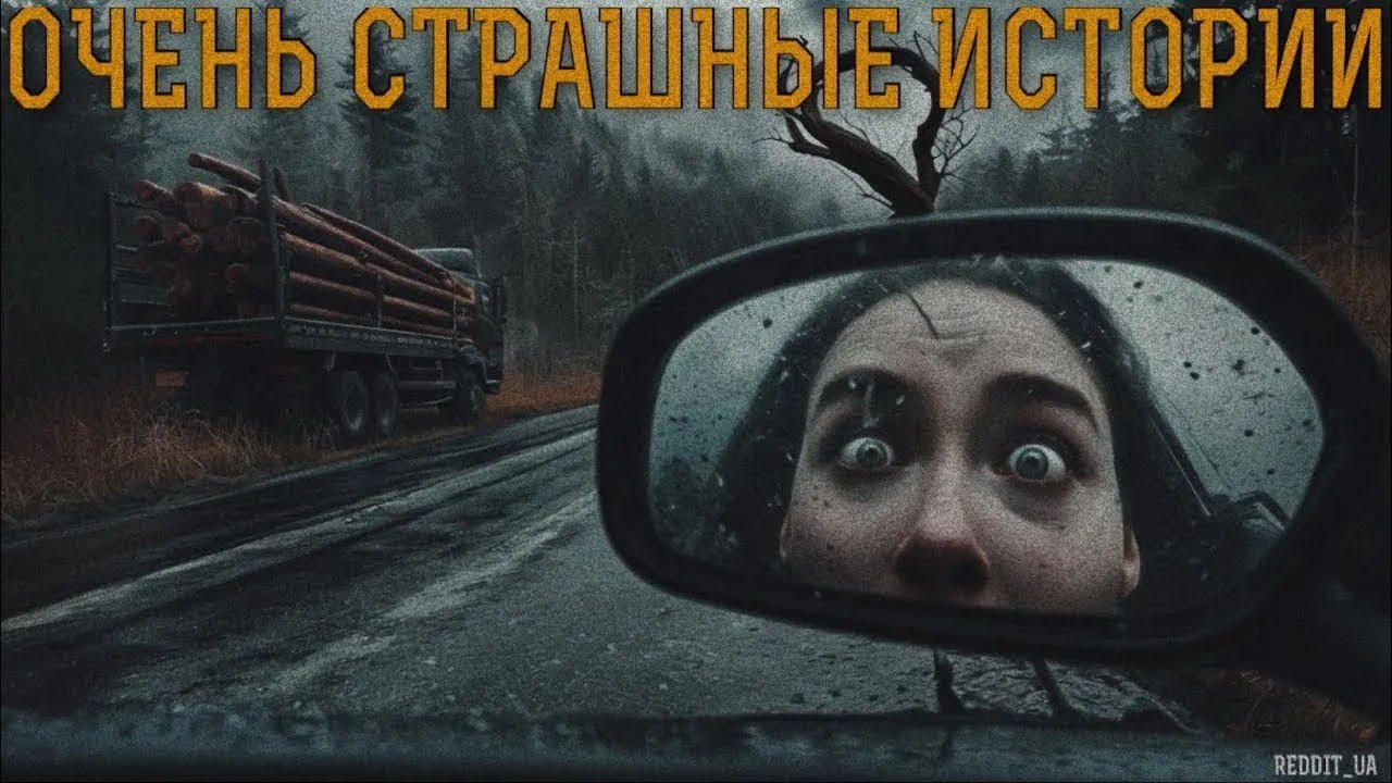 ОЧЕНЬ СТРАШНЫЕ ИСТОРИИ НА НОЧЬ   МИСТИКА   СТРАШНЫЕ РАССКАЗЫ 