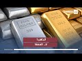 الفضة أفضل من الذهب الآن نصيحة من رجل أعمال كبير 