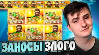 Большие Заносы ЗЛОГО! Выиграл 3.000.000 в Big Bass Bonanza, Hot Fiesta, Home of Thor! Заносы Недели!