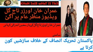 Imran Khan Zartaj Video Scandle