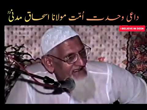          داعی وحدت امت مولانا اسحاق مدنی رح  