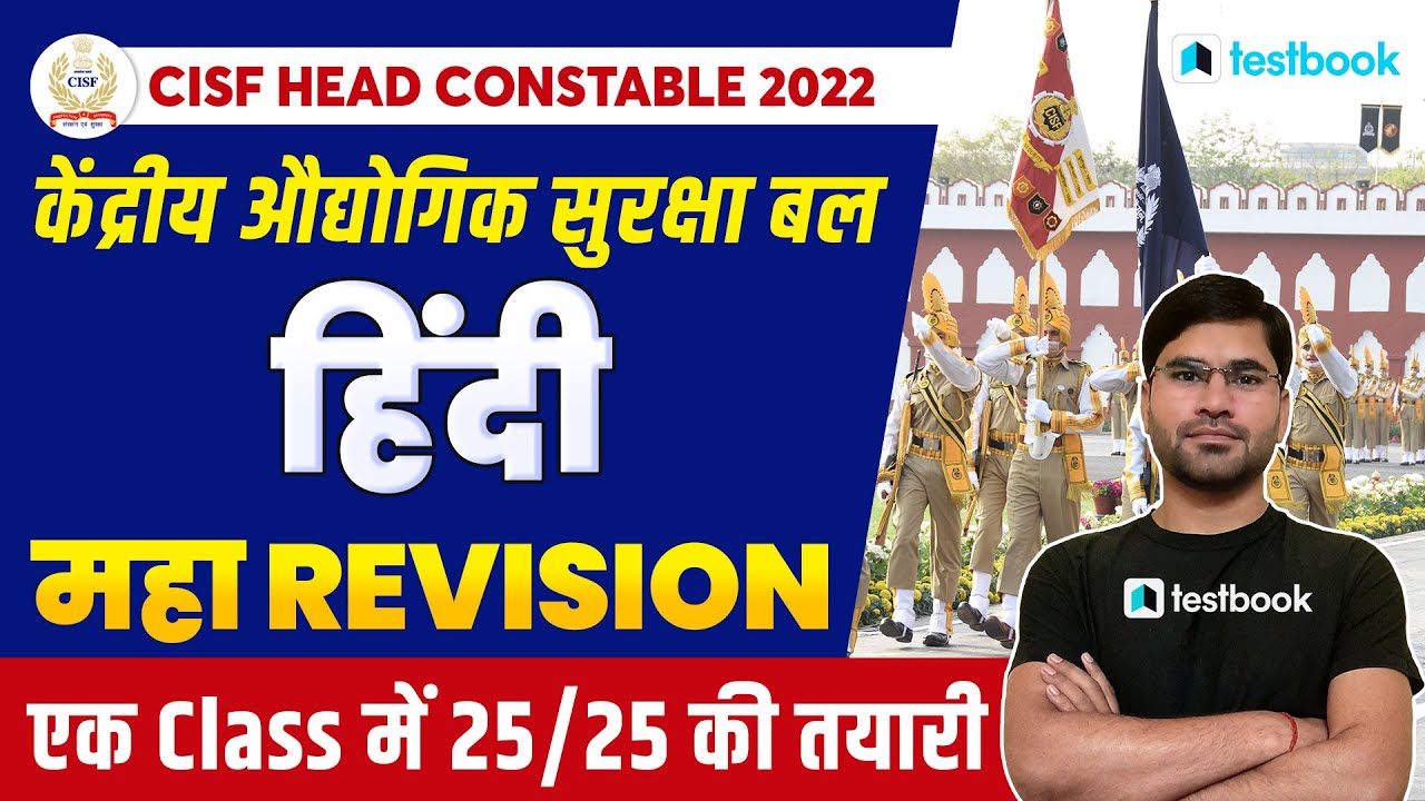 CISF Head Constable Hindi Classes 2022 Important Hindi Revision Qs CISF Head Constable Hindi Classes 2022 Important Hindi Revision Qs