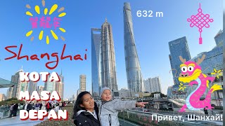 Привет, Шанхай | Shanghai - kota masa depan