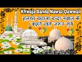New qawwali khwaja banda nawaz 2018 herat touching song by  khwaja banda nawaz ki qawali