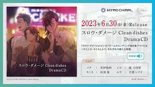 最安値⭐︎ スロウダメージ Clean dishes ドラマCD 特典 メガジャケ 試聴】ドラマCD「スロウ・ダメージ Clean dishes DramaCD