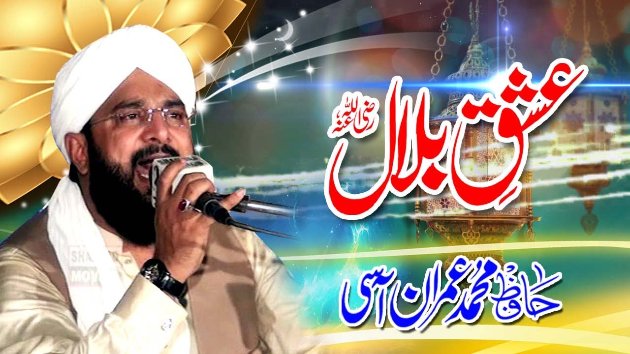 Hafiz Imran Aasi  ishq e Bilal Emotinal Bayan by Hafiz Imran Aasi Official