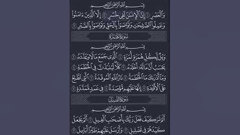 سورة [ العصر، الهمزة ، الفيل ] - ناصر القطامي