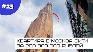 Ремонт квартиры за 200 000 000 рублей в Москва Сити/Башня Меркурий #1