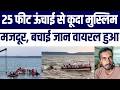 Bargi Dam Hadse Mein Muslim Mazdoor Ramzan Bana Hero, Apni Jaan Par Khelkar Bachayi Kai Zindagiyan