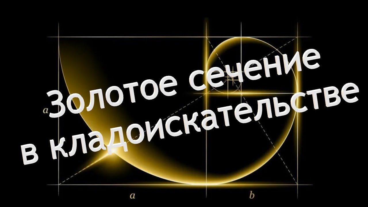 Математика в КОПЕ! методика поиска по числам Фибоначи!