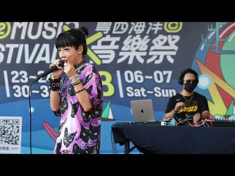 雲西海洋音樂祭原子邦妮-遊車河 (Drive)