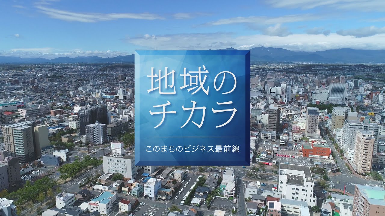 【地域のチカラ】アート・宙ってどんな会社？