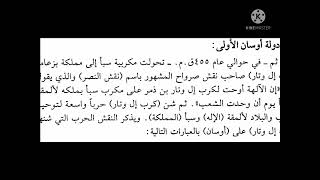 مملكه اوسان الحميريه ومن قبائل ذواوسان الميسري وحبان وعبدان  وشيعان وأ نس