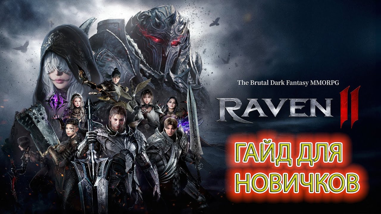 ГАЙД ДЛЯ НОВИЧКОВ, ПРЕМИУМ МАГАЗИН / RAVEN 2