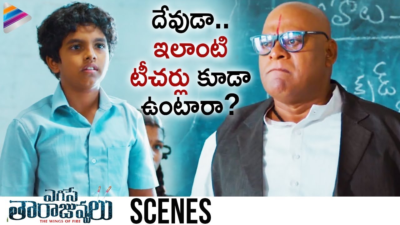 Ajay Ghosh Irritated By Children | Egise Tarajuvvalu Telugu Movie Scenes | Telugu FilmNagar