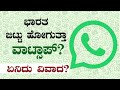 Whatsapp shut down in india what is the high court case  whatsapp leaving india