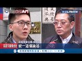 國民黨青年提"反統一"順從民意? 前組發會不滿嗆"退黨"?│記者 廖研堡 郭翊軒│【LIVE大現場】20200118│三立新聞台