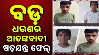 Pakistan-Linked Terror Module Foiled in Noida | Huge Conspiracy Uncovered